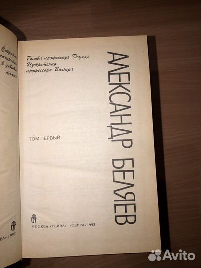 Александр Беляев, собрание
