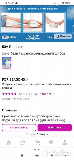 Подушка ортопедическая с эффектом памяти для ног