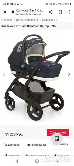 Детская коляска Cam Dinamico Up Top 3 в 1
