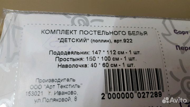 Детское постельное белье