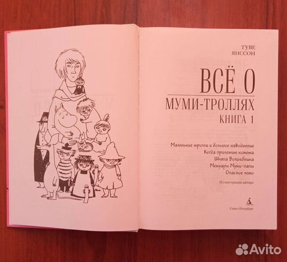 Всё о Муми-троллях