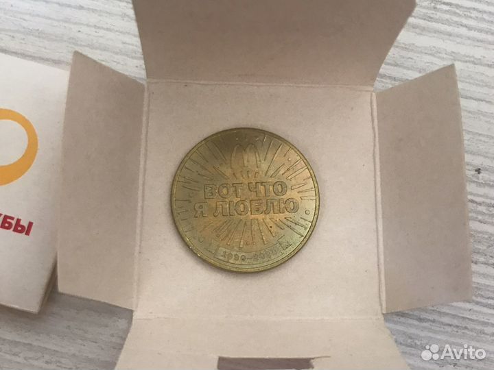 Монета макдональдс 30 лет дружбы