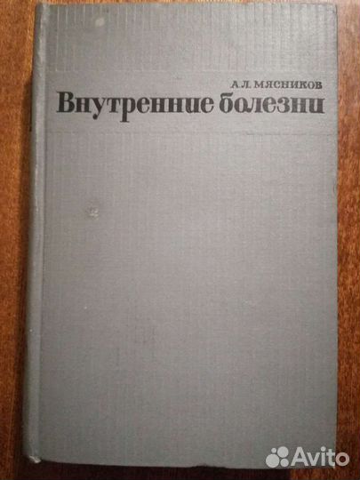 Кожные и венерические болезни, внутренние болезни
