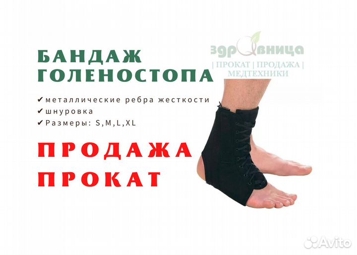 Бандаж на голеностоп прокат и продажа