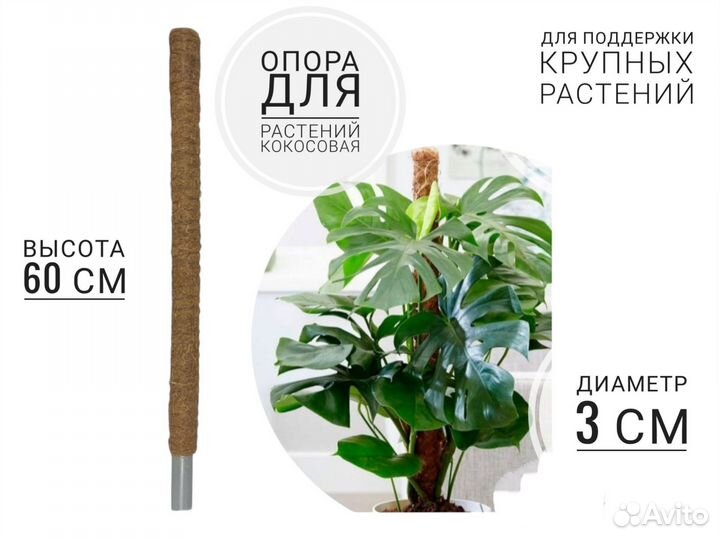 Опора для растений держатель для цветов