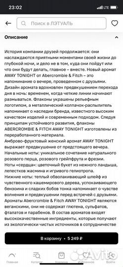 Оригинал Парфюм abercrombie & fitch Awey Tonight