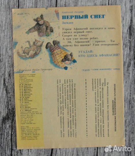 Весёлые картинки №3-6 март-июнь 1992 год