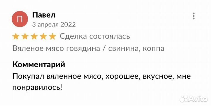 Вяленое мясо свинина (коппа)