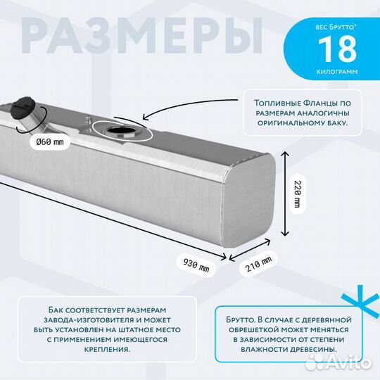 Алюминиевый бензобак 39 л УАЗ хантер правый