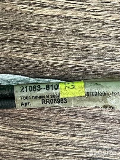 Трос печки и воздушных заслонок 21083 к-т 4шт