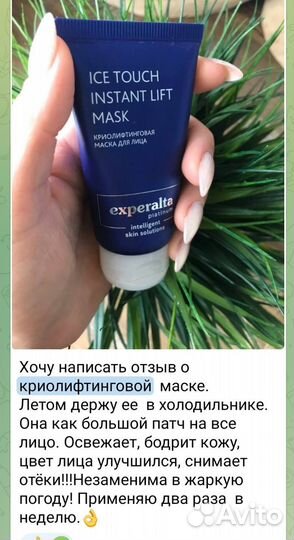 Криолифтинговая маска для лица/Сибирское здоровье