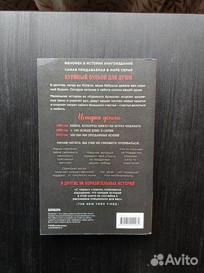 Куриный бульон для души дух рождества