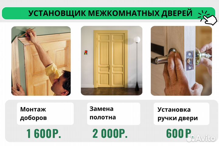 Установка межкомнатных дверей Покраска дверей