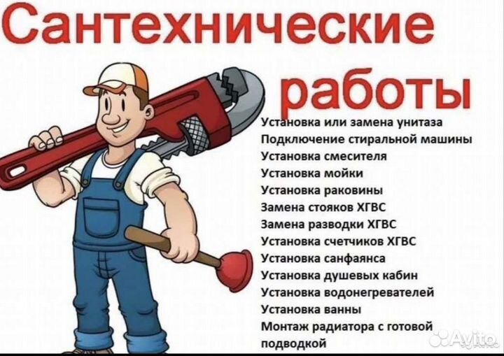 Все Услуги сантехника
