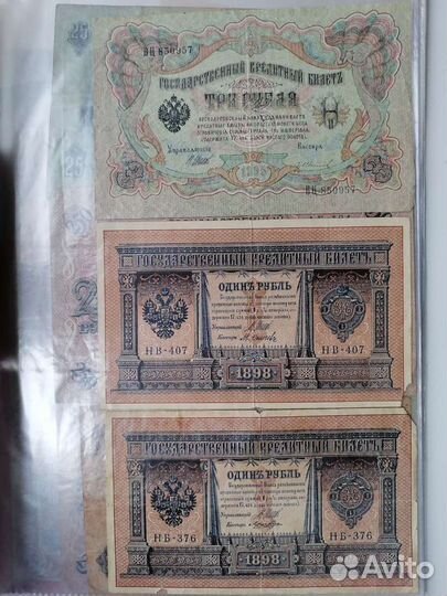 Банкноты (боны) царской России, СССР и РСФСР