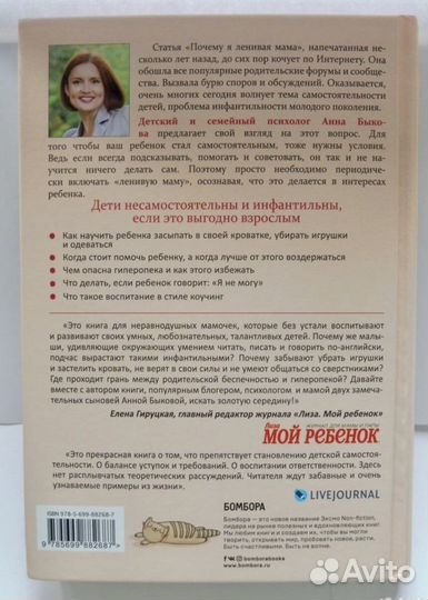 Анна Быкова Как стать ленивой мамой