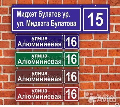 Адресные таблички на дом изготовление в Казани