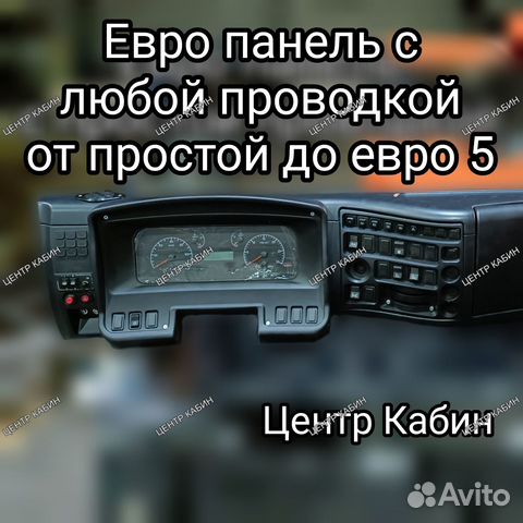 Панель камаз евро