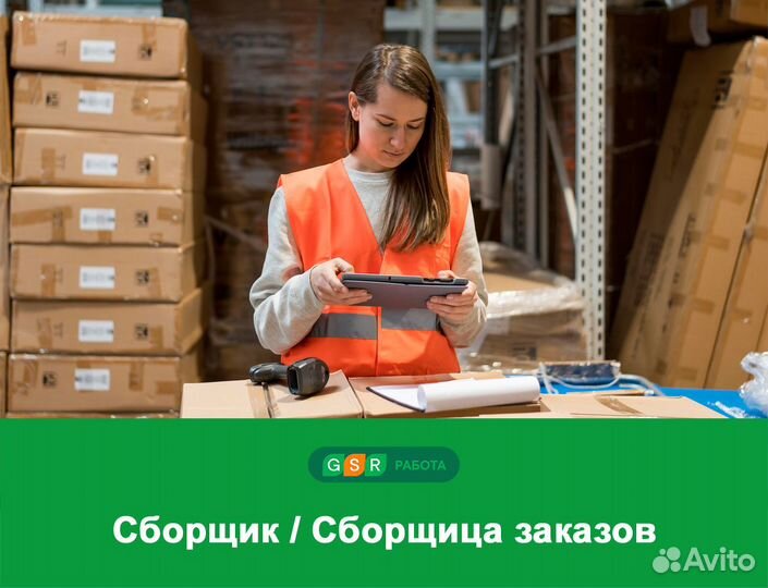 Сборщик / Сборщица