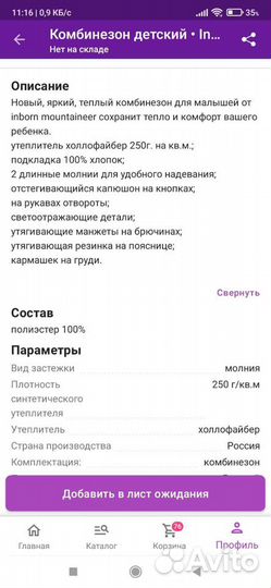 Комбинезон зимний 80 р