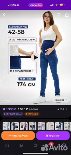 Джинсы для беременных синие