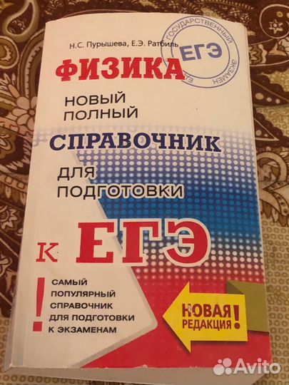 Справочник для подготовки к ЕГЭ по физике