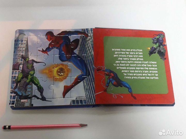 Спайдерман на иврите,комикс,эпос,раскраска