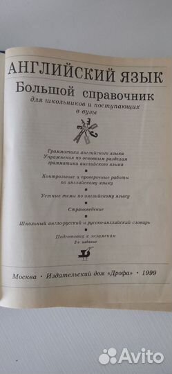 Англо русский словарь, справочник, разговорник