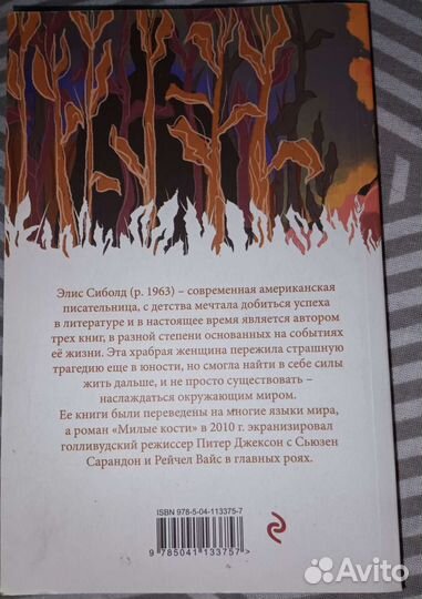 «Милые кости» Элис Сиболд, книги для подростков