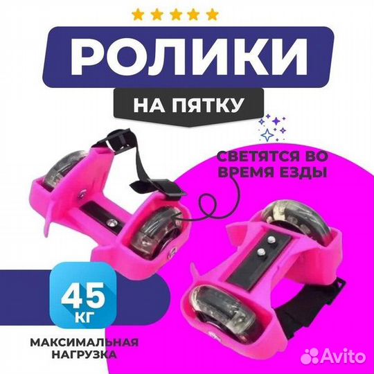 Детские ролики на обувь. Ролики на пятку