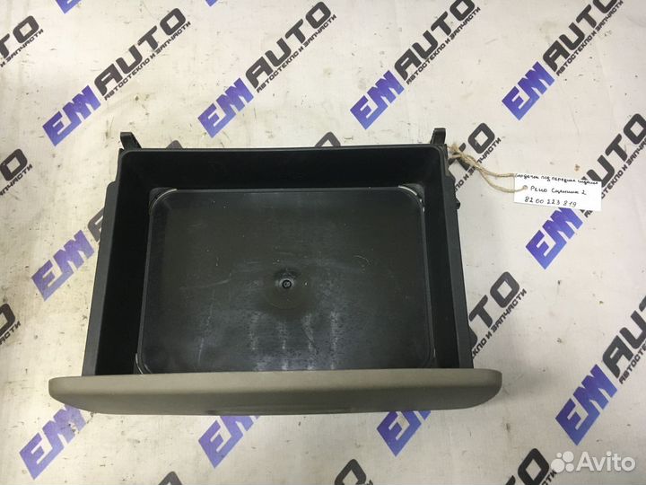Бардачок под переднее сиденье Рено Сценик 2