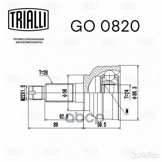 ШРУС для а/м Kia Carens (02) 2.0cvvt/2.0CRDi