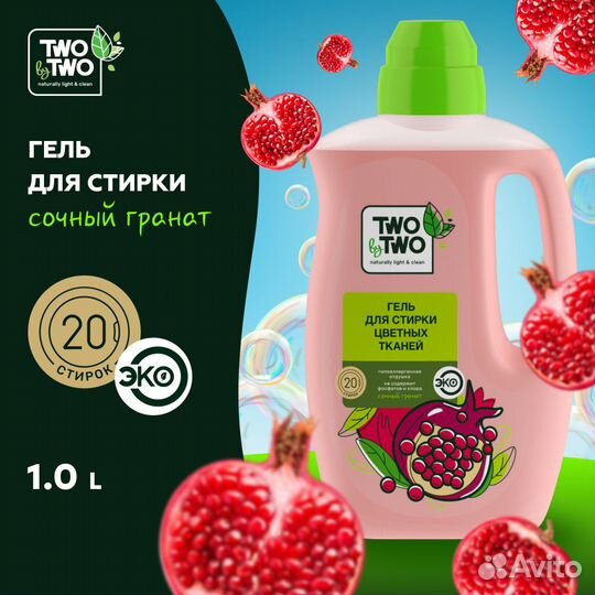 Набор для стирки Two by Two