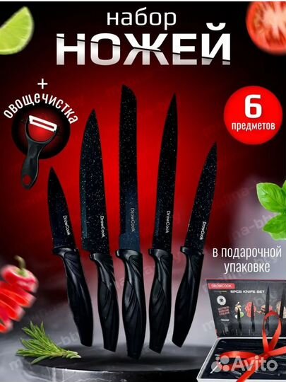 Набор ножей кухонных из 6 предметов