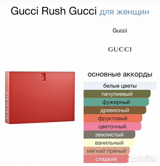 Gucci Rush Gucci