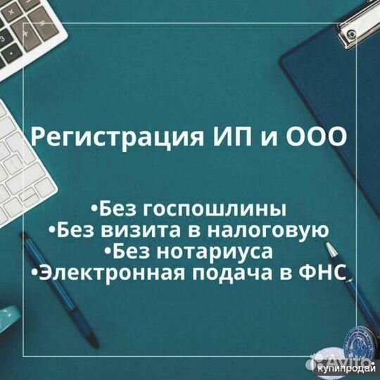 Регистрация ооо и ип