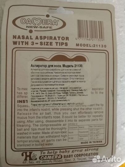Аспиратор для носа