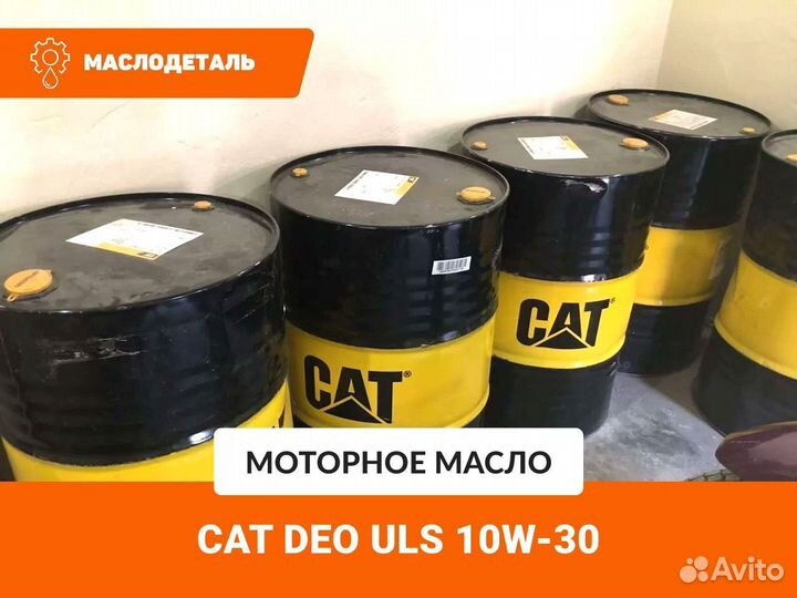 CAT DEO ULS 10W-30 моторное масло