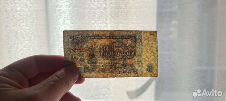 Продам бумажную купюру 5 СССР 1961 года