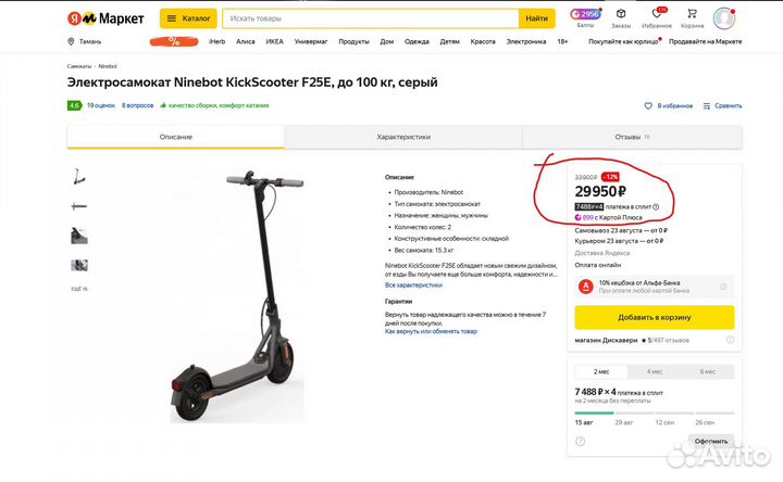 Электрический самокат Ninebot KickScooter F25E