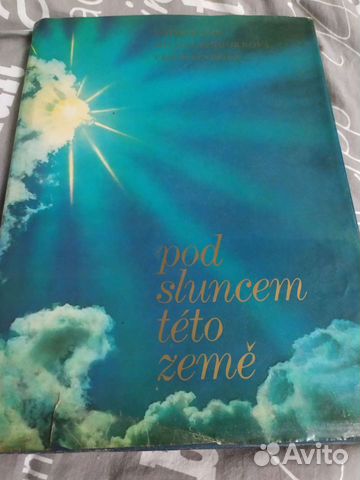 Под солнцем этой земли