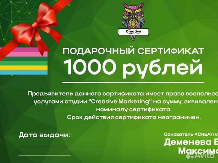 Подарочный сертификат