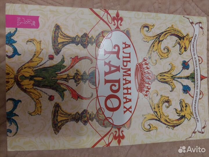 Книги о таро