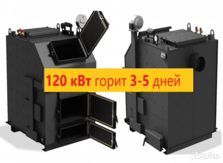 Котел 120кВт утилизатор уголь дрова щепа горбыль
