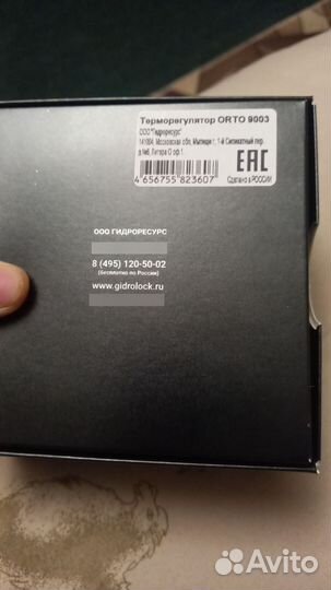 Терморегулятор