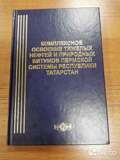 Книги по геологии, нефтехимии