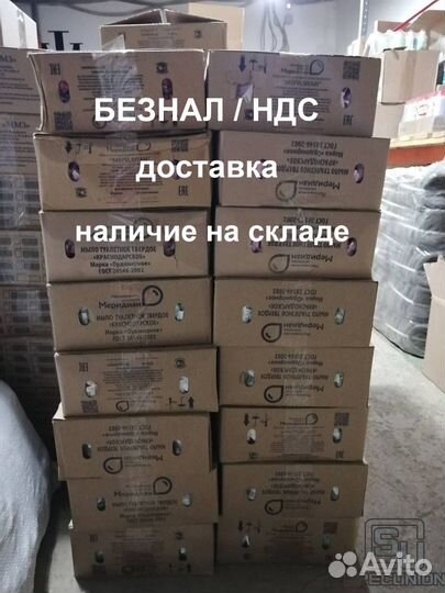 Мыло туалетное, жидкое, хоз-ое,крема отп и розница