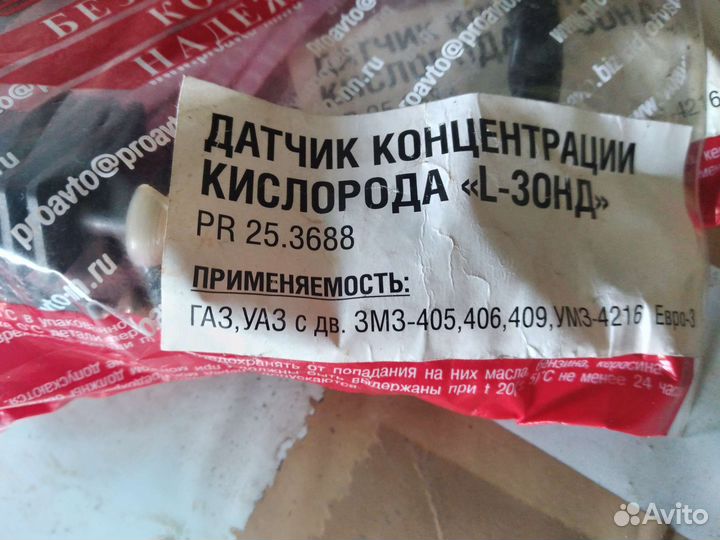 Датчик кислорода лямбда зонд