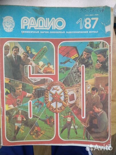Журнал Радио