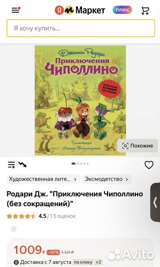 Чиполлино Джанни Родари полный перевод